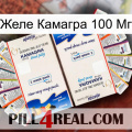 Желе Камагра 100 Мг kamagra1